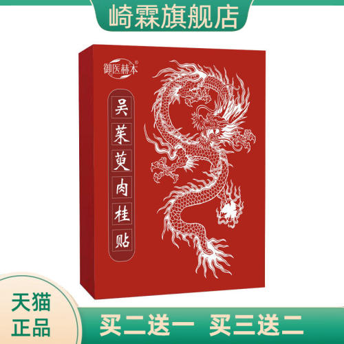 御医赫本吴茱萸肉桂贴植物精华