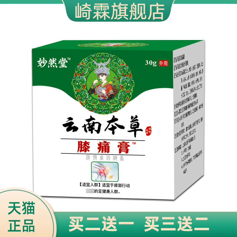 膝不适膏云南本草膝盖贴膏滑膜膏