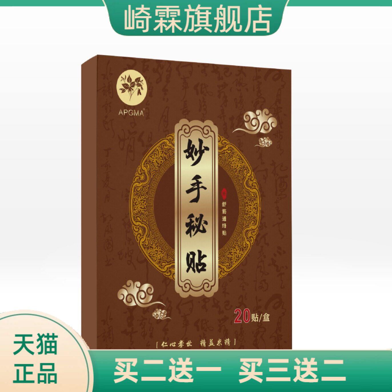 妙手秘贴膝盖用贴官方旗舰店积水