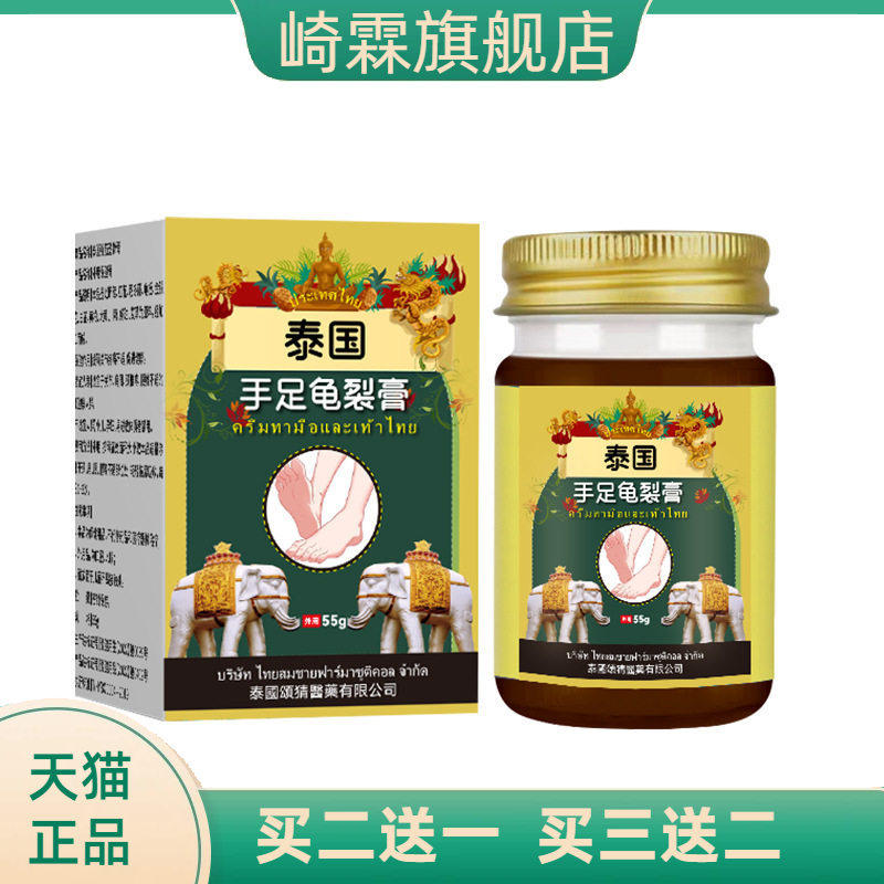 泰国手足龟裂膏皮肤龟裂冻伤裂口皮肤干燥不适外用护理保健膏