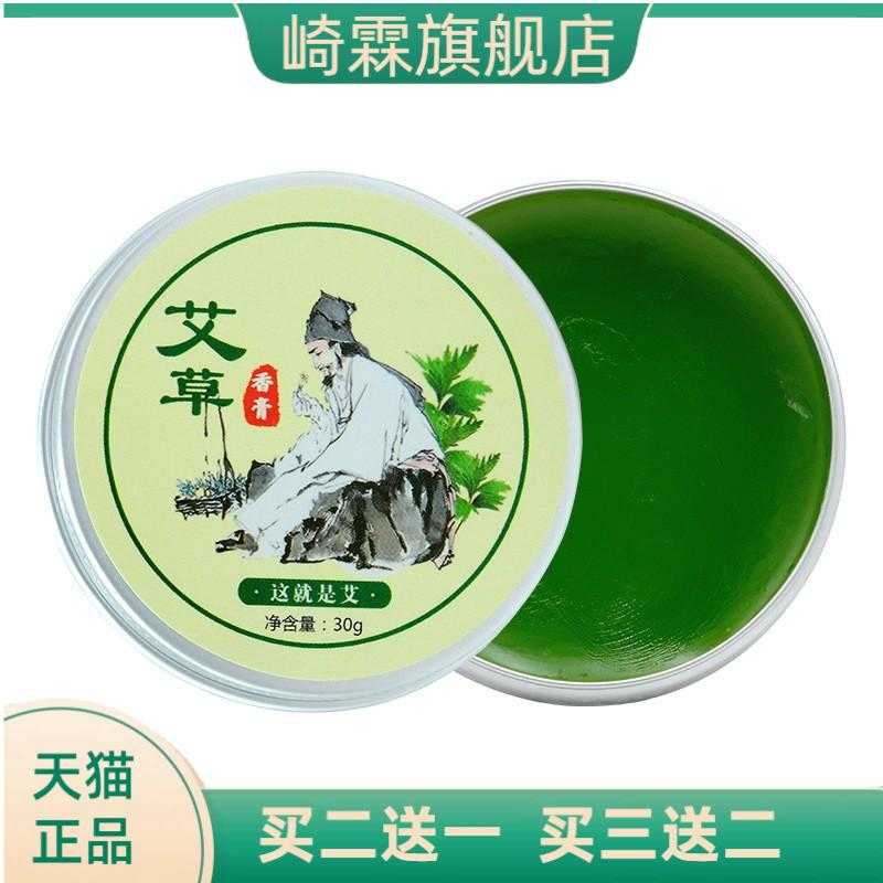 艾叶精油香膏艾草家用清凉油