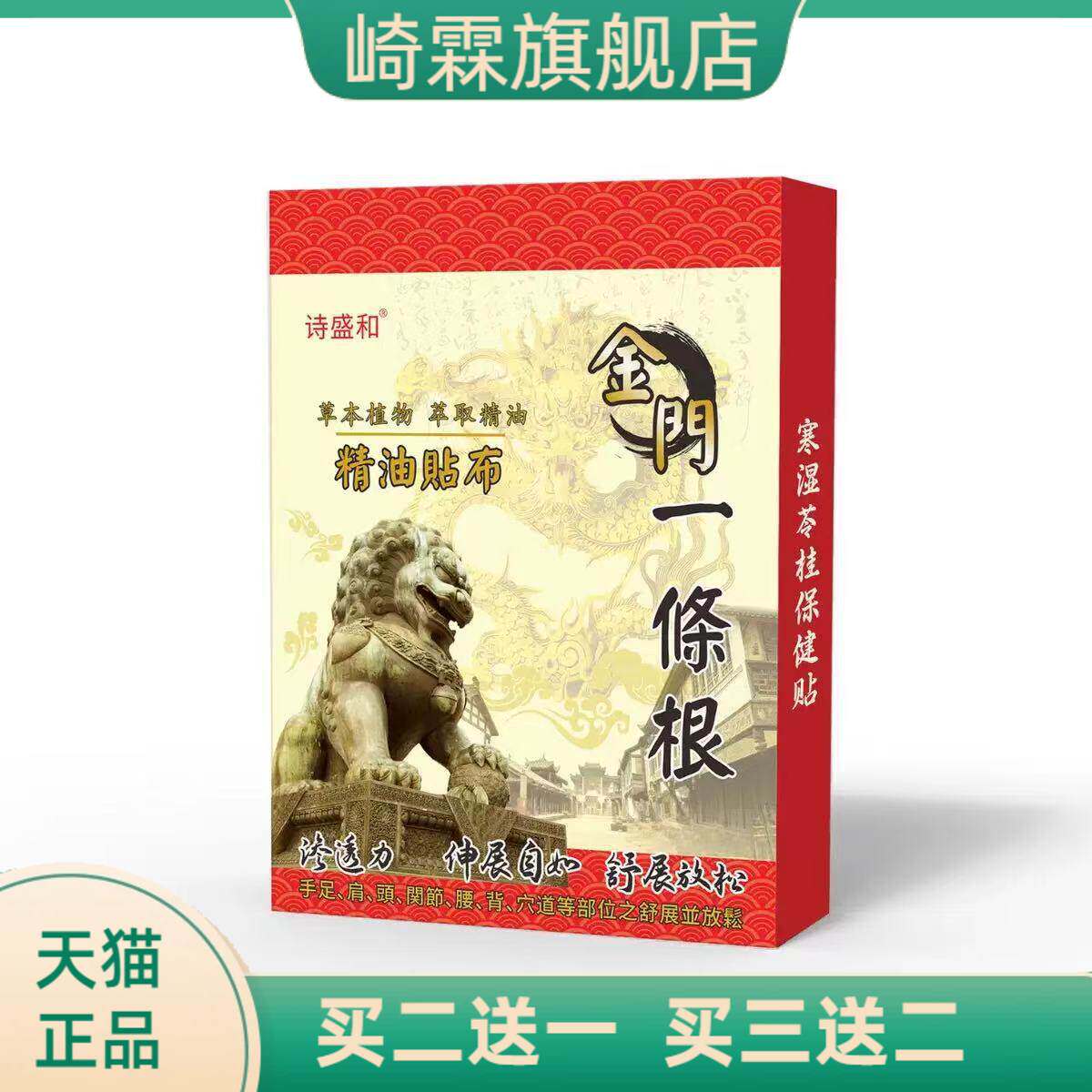 金门一条根正品金牌膏贴台湾腰椎膝盖关节酸精油艾灸贴