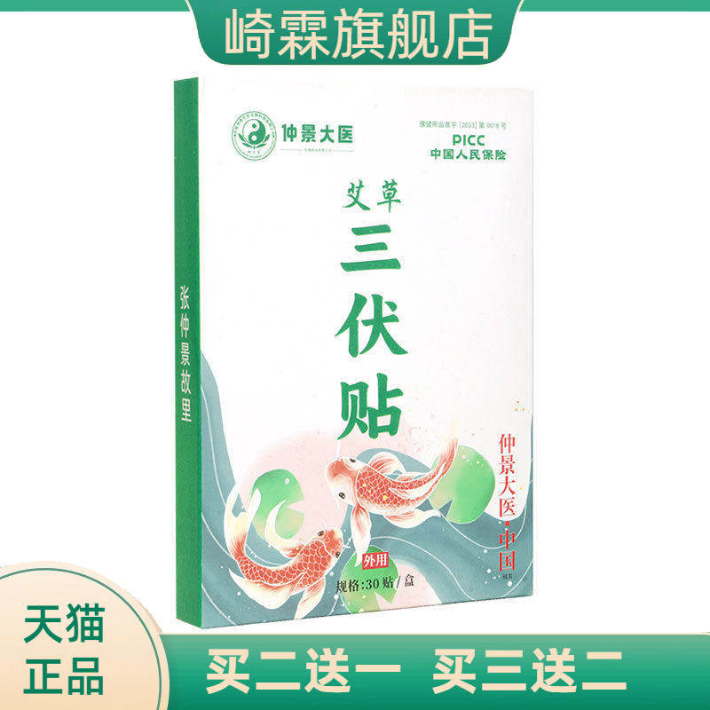 仲景大医艾草三伏贴肚脐贴艾灸贴