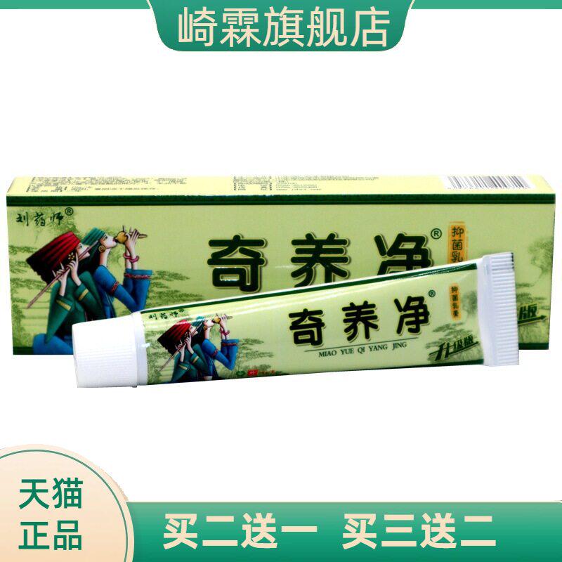 刘药师奇养净乳膏软膏奇痒净草本