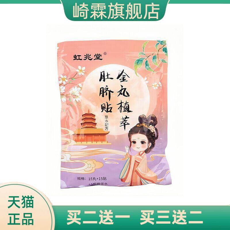 金丸肚脐贴草本精粹暖贴心丸懒人