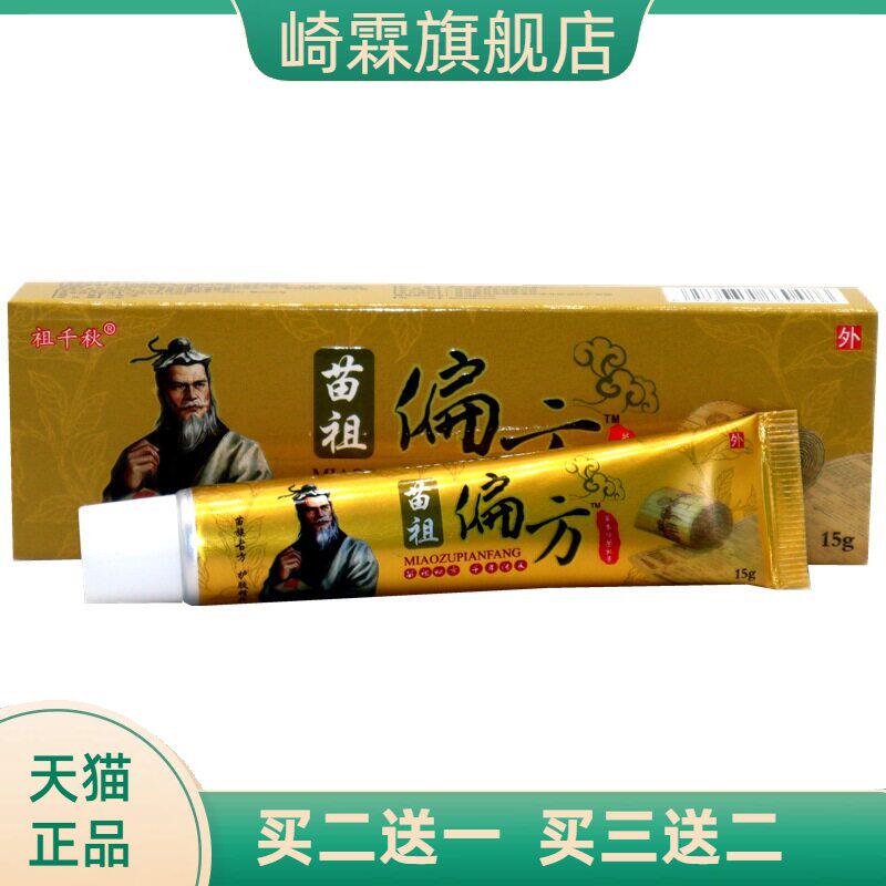 同友堂苗祖偏方皮肤外用止痒乳膏