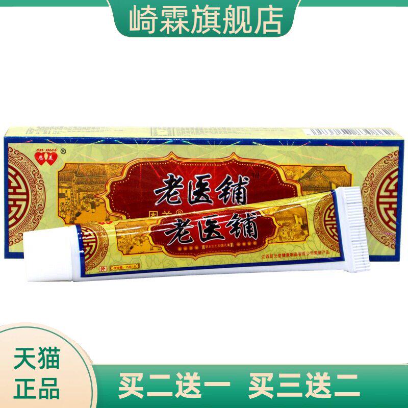 恩美老医铺草本乳膏外用抑菌止痒