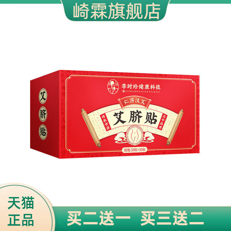 李时珍肚脐贴古方艾脐贴脐灸贴