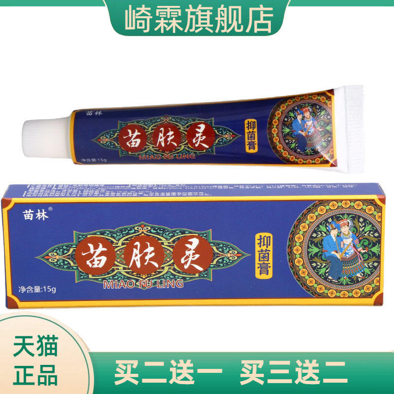 苗林苗肤灵抑菌膏皮肤外用草本