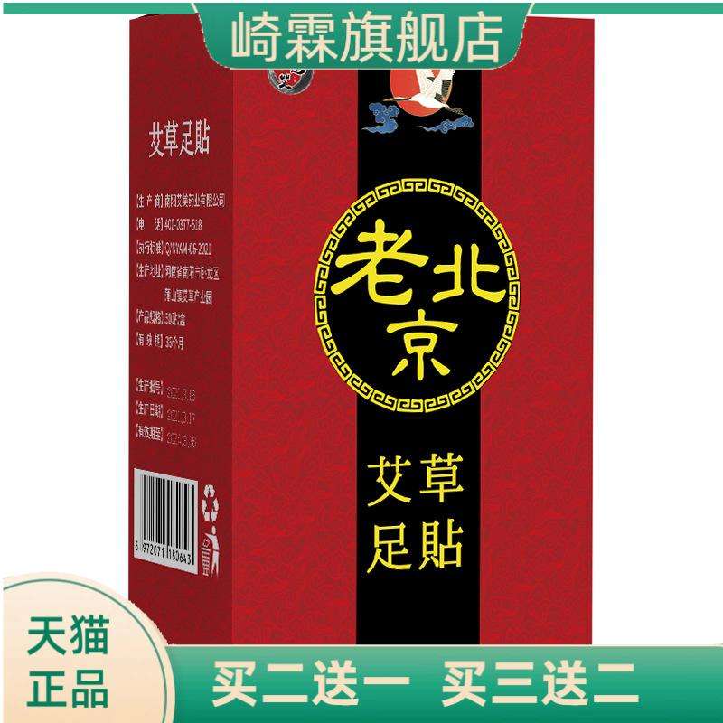 老北京足贴艾灸艾草足部护理竹醋