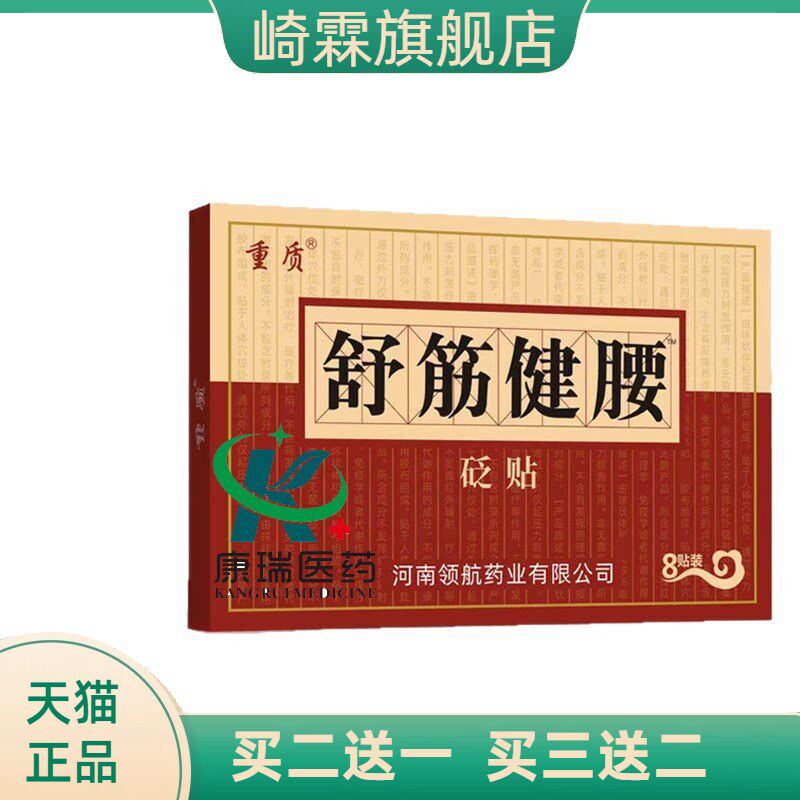 重质穴位压力膏药刺激贴舒筋健腰腰椎颈肩腰腿热关节护腰家用