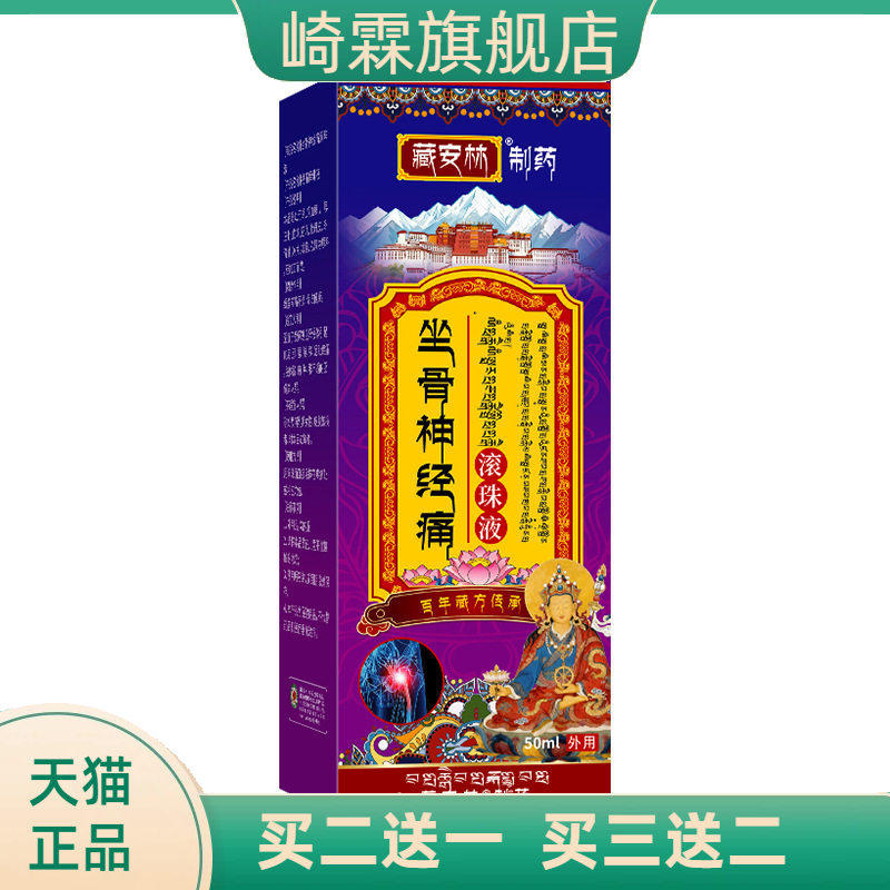 不适型滚珠液腰椎保健液透骨液颈椎不适膏贴肩周不适液筋络艾灸液