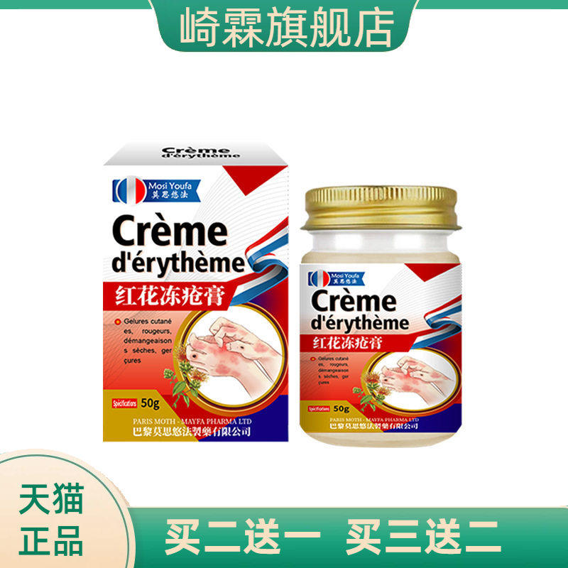 红花冻疮膏手脚粗糙干燥蜕皮润滑