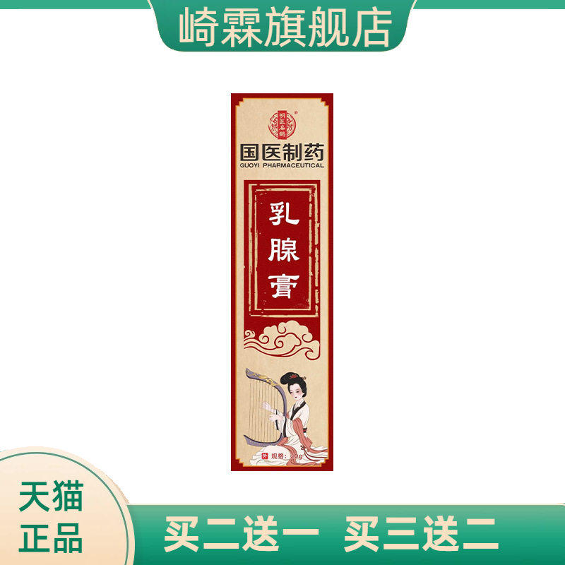 国医制药透骨膏乳腺膏女性胸部
