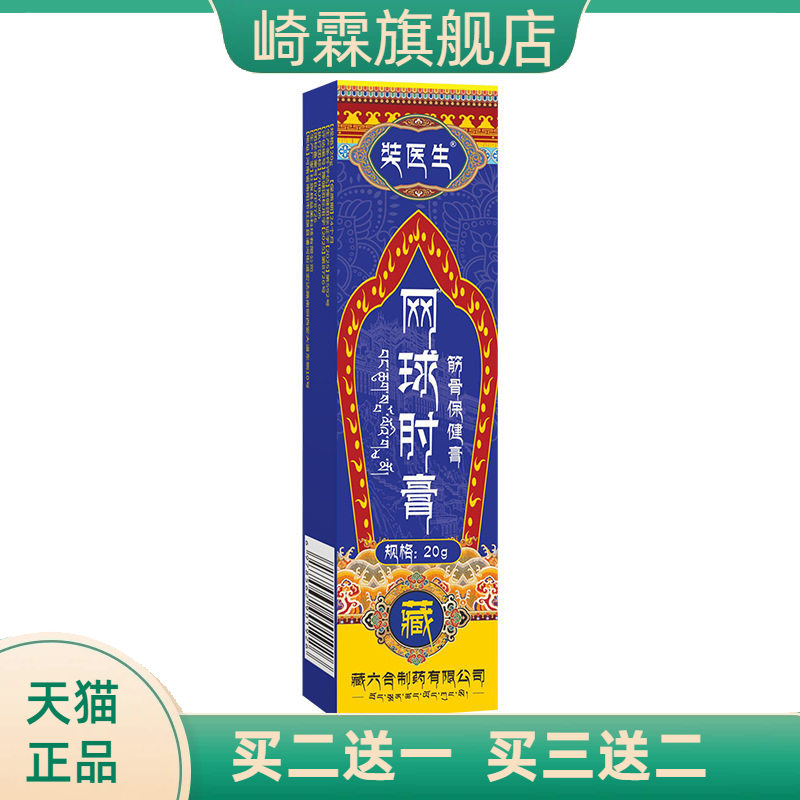 奘医生透骨膏网球手肘膏手腕关节