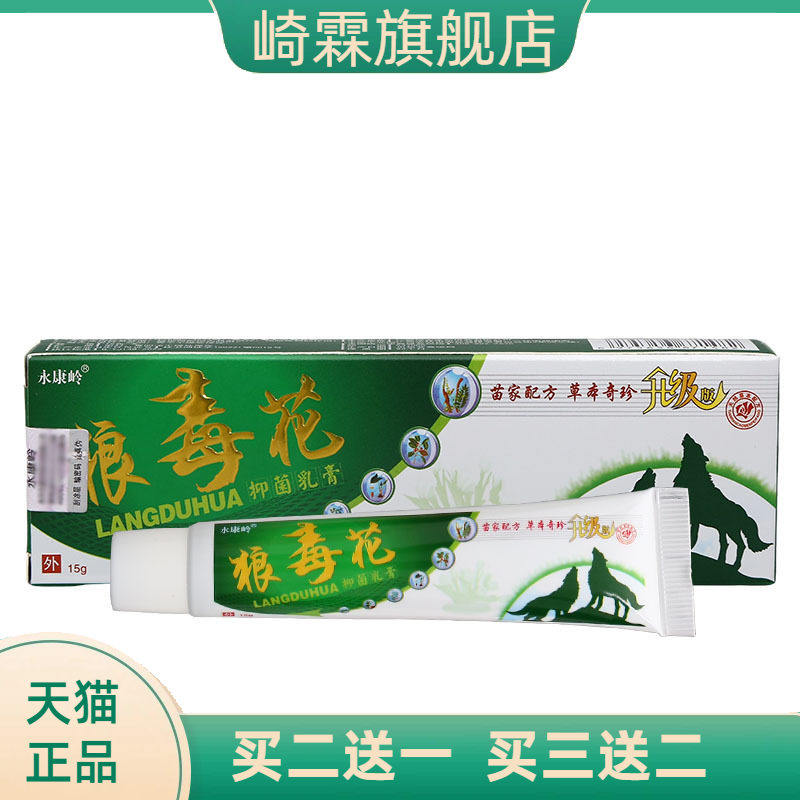 狼毒花乳膏软膏  永康岭狼毒花草本抑菌乳膏软膏