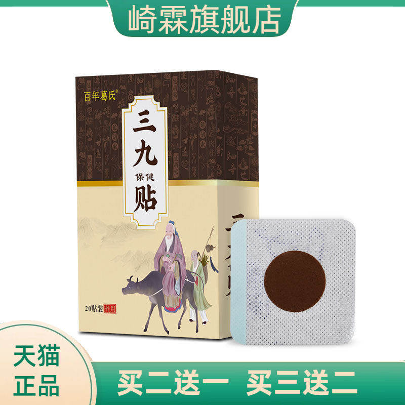 百年葛氏艾草三九贴热贴穴位温灸贴无纺布三九天肚脐贴