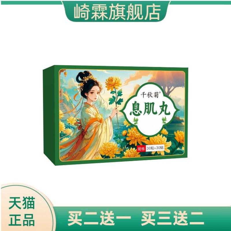 千秋菊息肌丸艾绒肚脐贴轻身