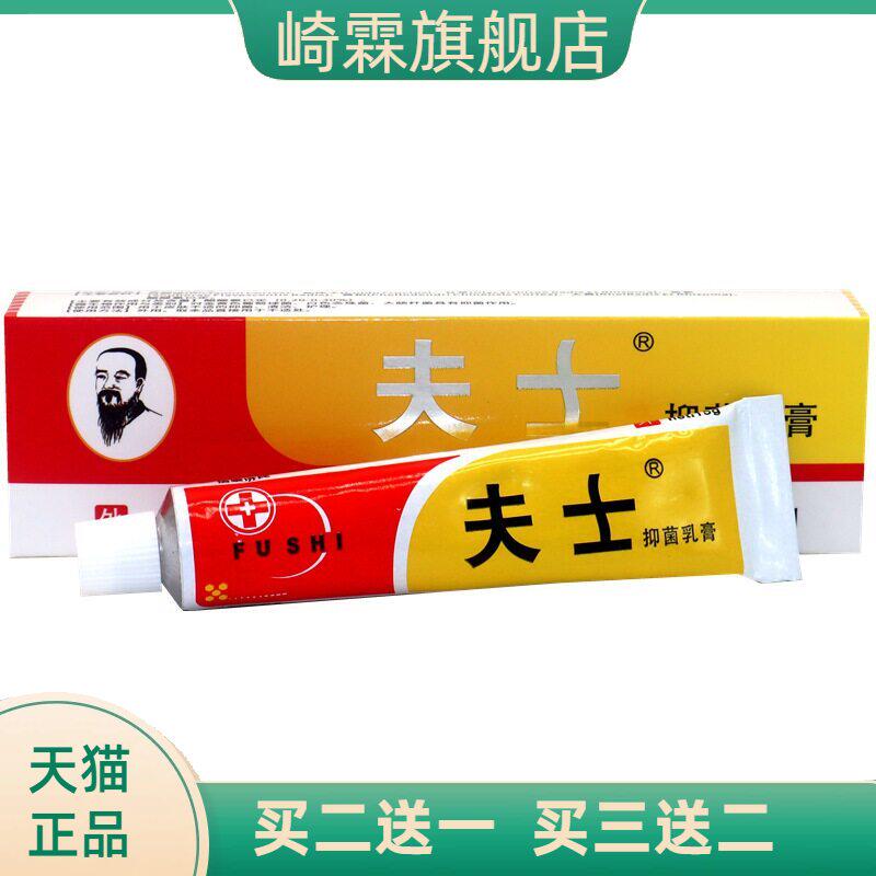 夫士抑菌乳膏软膏 皮肤外用草本乳膏软膏 肤士乳膏软膏