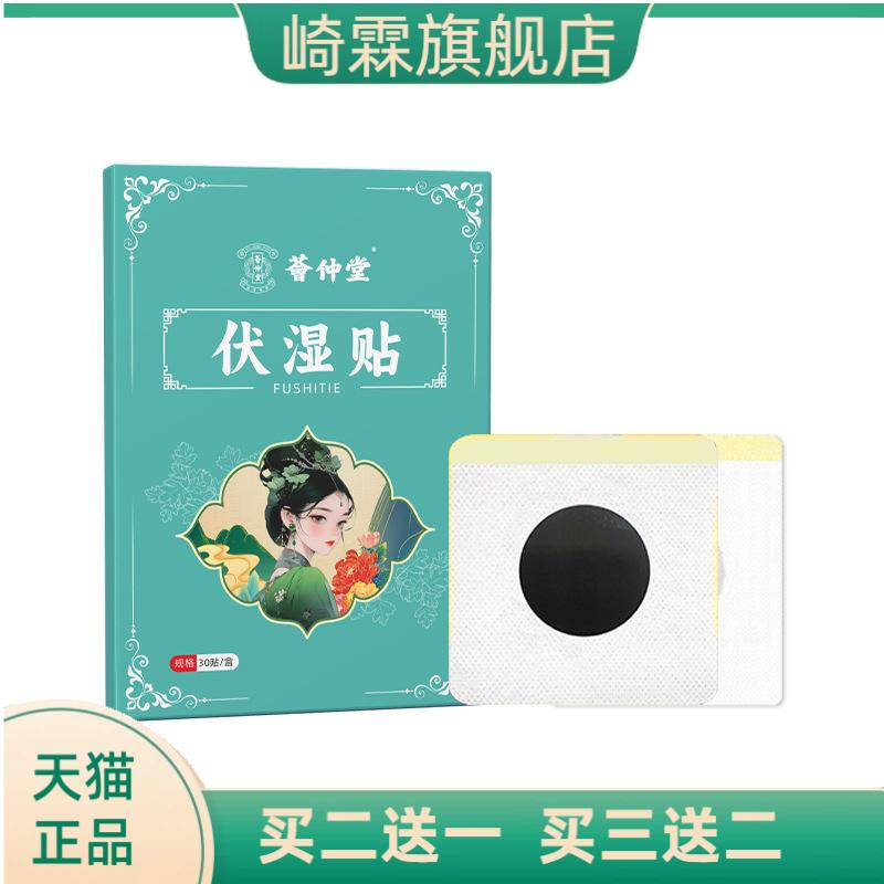 伏湿贴三伏贴艾草贴艾灸贴穴位