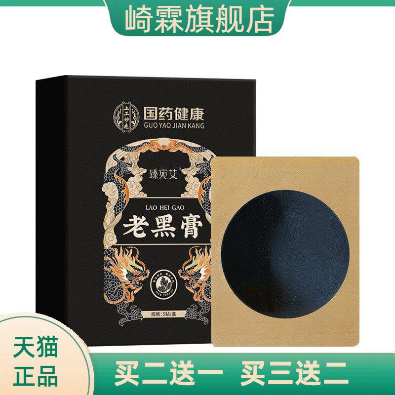 老黑膏膏药贴小黑膏筋骨贴肩周