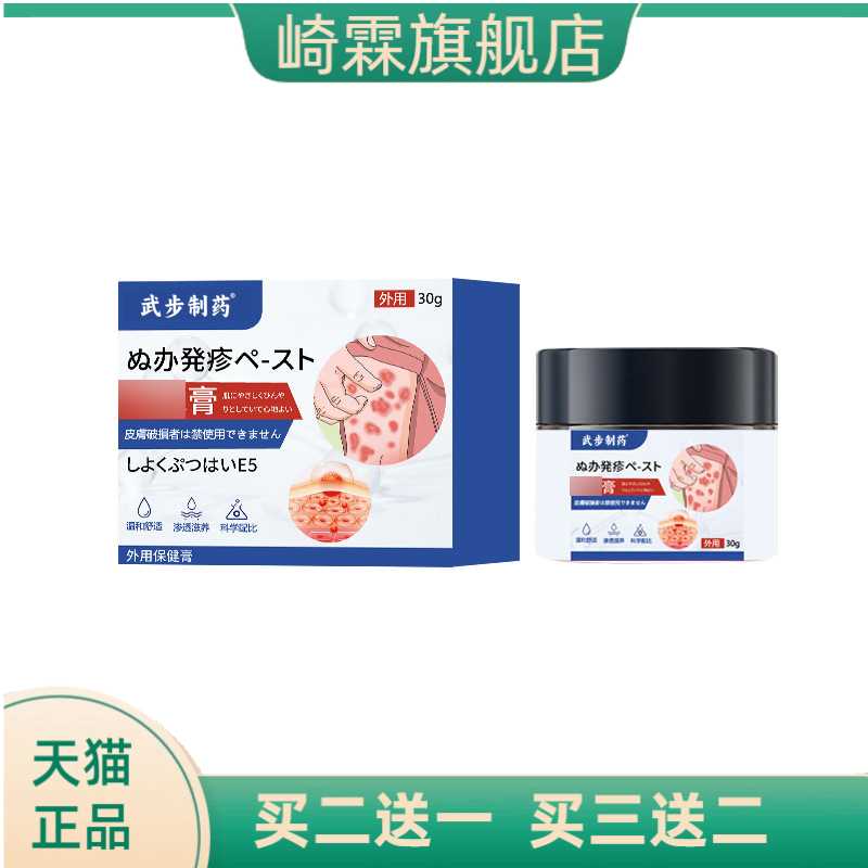保健膏外用涂抹膏肌肤带状疹皮肤