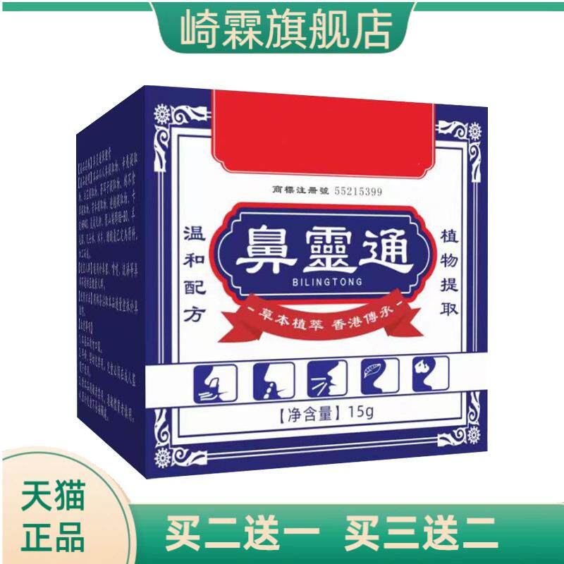 鼻灵通通鼻膏舒鼻膏鼻部护理膏