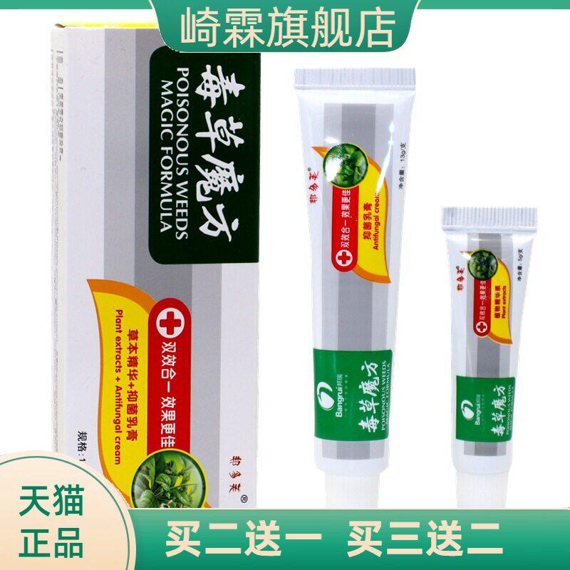 邦瑞邦多芙毒草魔方精华草本抑菌