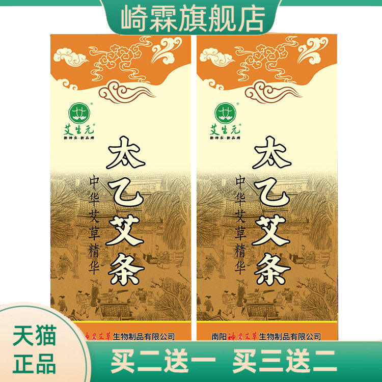 南阳神农艾草盒装太乙艾条 艾条艾段如意灸艾灸灸馆保健
