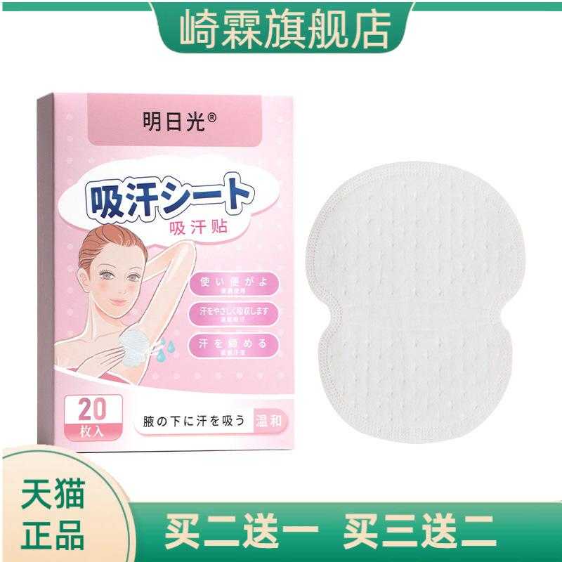 吸汗贴腋下贴衣领贴棉布防脏贴