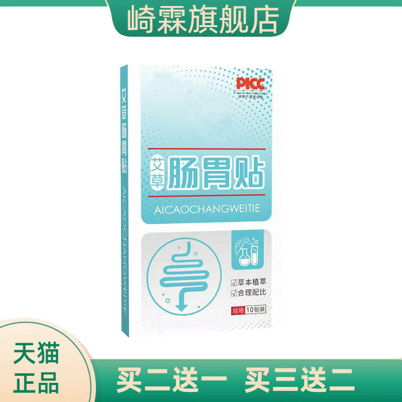 艾草肠胃贴热敷暖胃贴肚脐贴