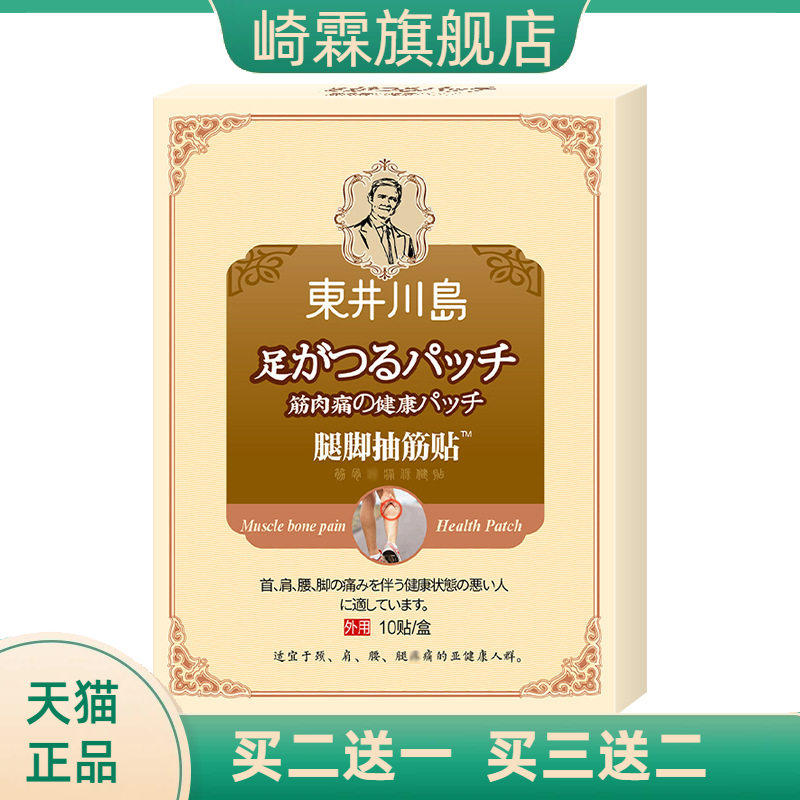 腿脚抽筋贴手脚麻木贴膏关节疼