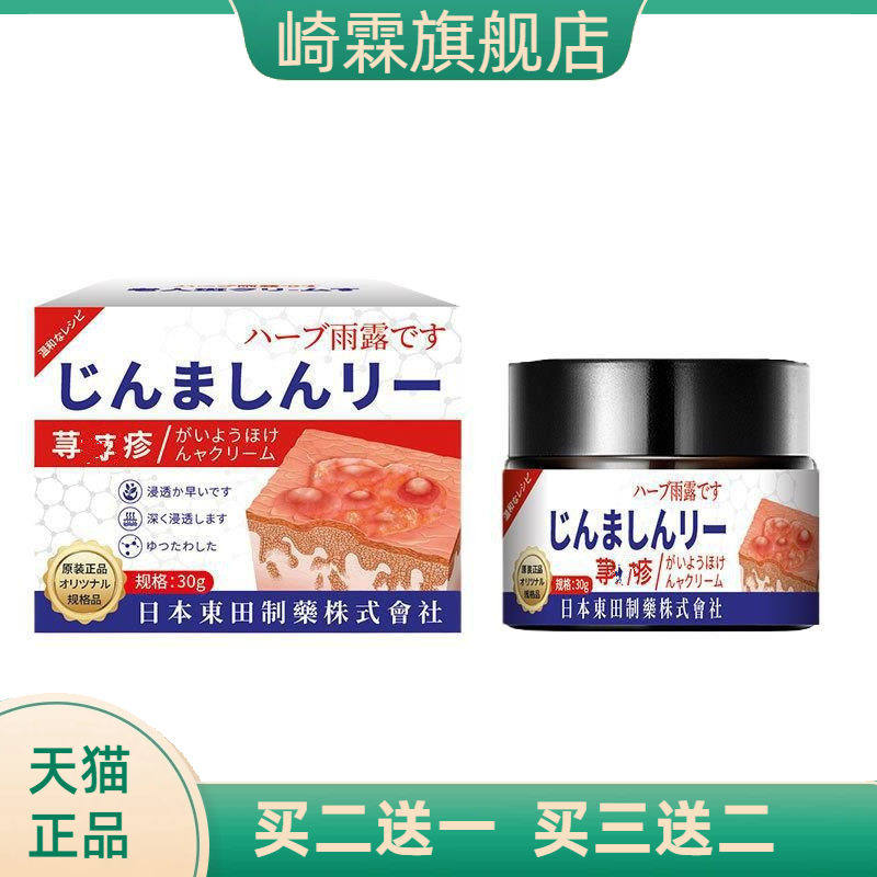 日本東田制药麻荨疹过敏痒膏皮肤瘙痒全身外用荨麻康缓解不适