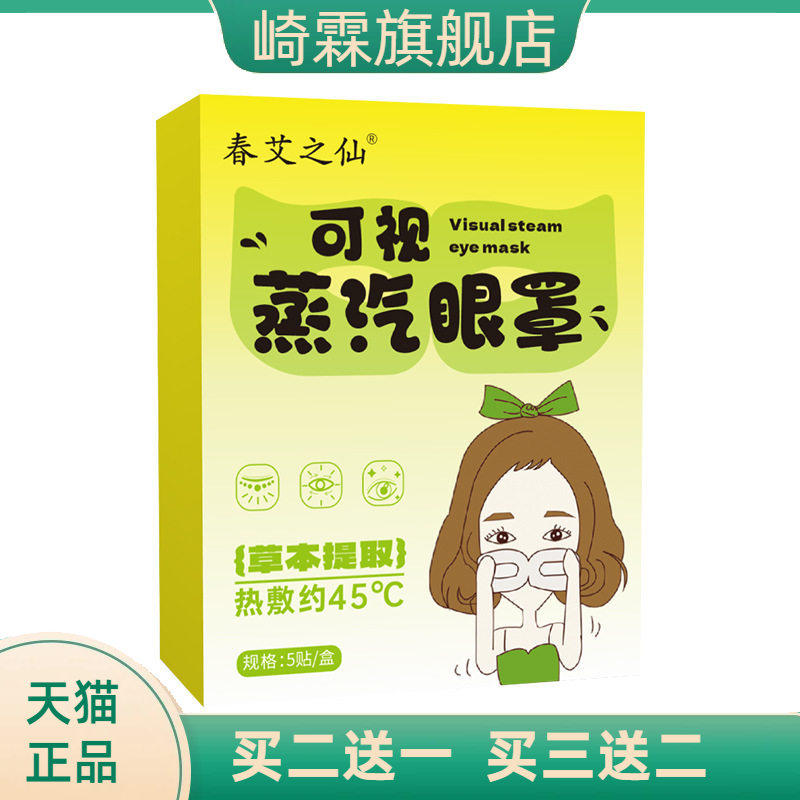 可视蒸汽眼罩眼睛疲劳热敷睡眠