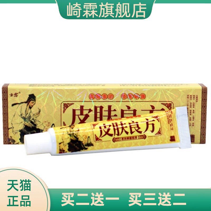 方愈皮肤良方草本乳膏外用止痒膏