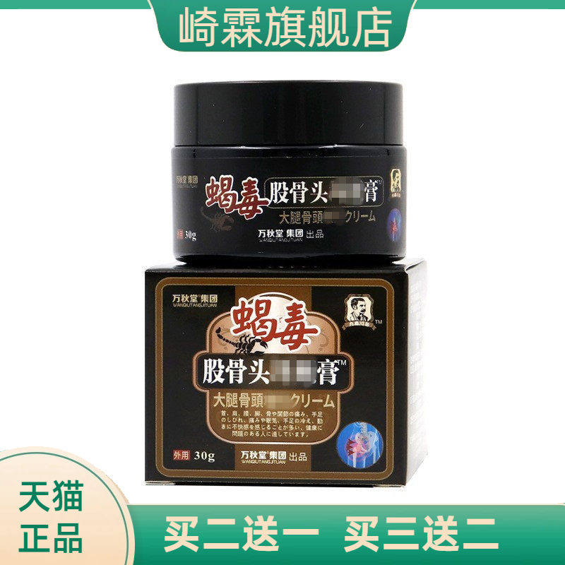 蝎毒股骨头型坏死膏关节积液