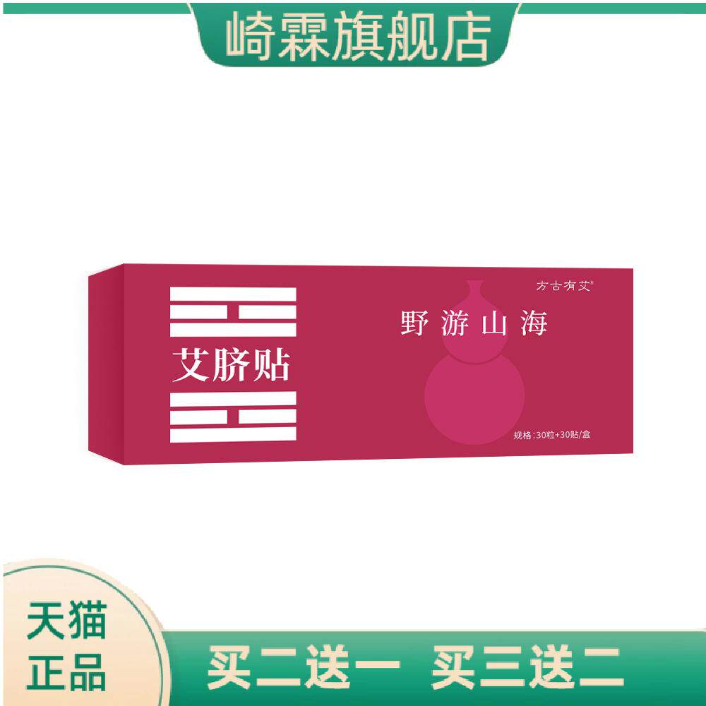艾脐贴方古有艾艾草肚脐贴草本艾