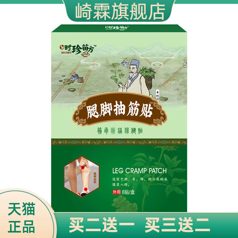 腿脚抽筋贴手脚麻木贴手脚冰凉贴膏滑膜贴艾草贴艾灸腰腿贴