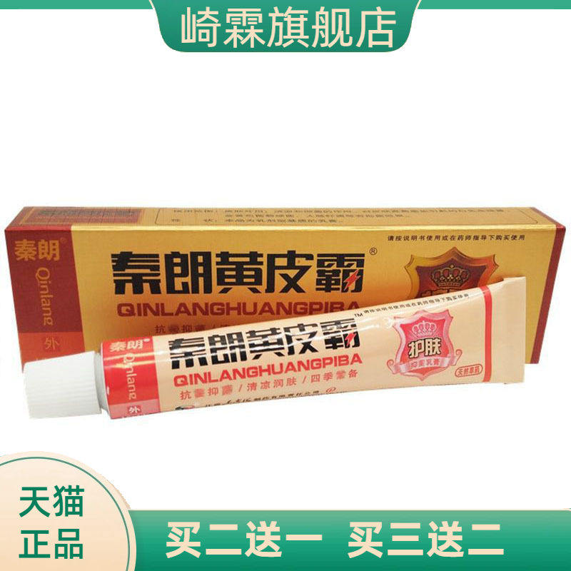 秦朗黄皮霸草本乳膏皮肤外用软膏草本香