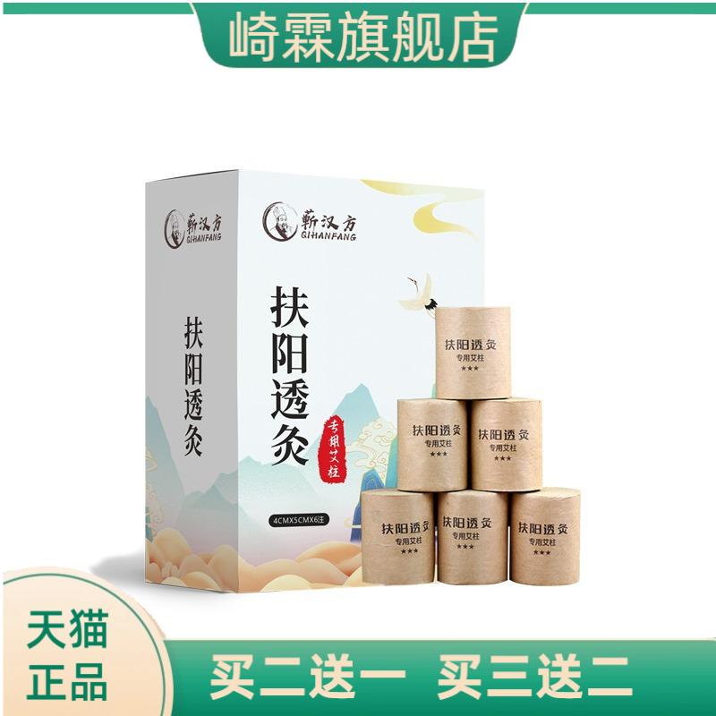 扶阳透灸艾柱艾灸馆美容院三年陈
