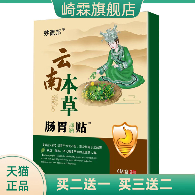 肠胃贴脾胃贴穴位保健贴积食