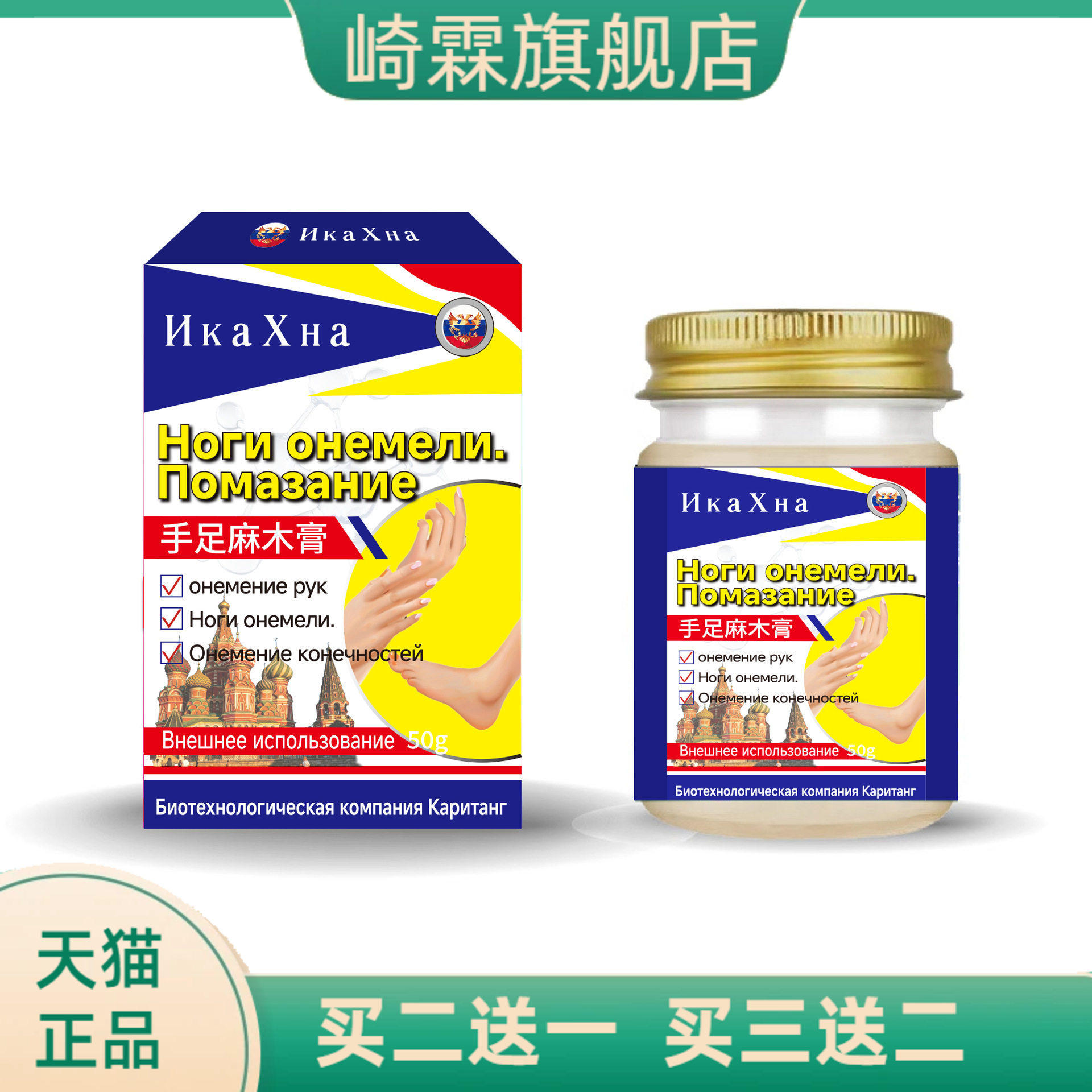 罗斯手足麻木膏 舒缓腿麻手脚麻木筋骨酸不适不适外用护理涂抹膏