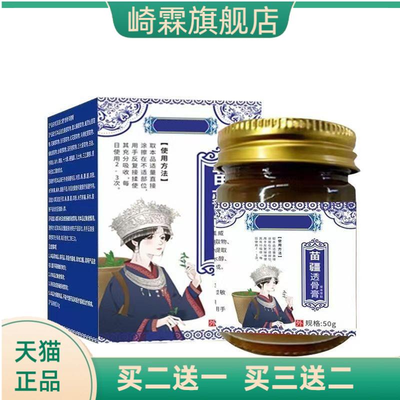苗疆透骨膏颈肩腰腿关节活络按摩