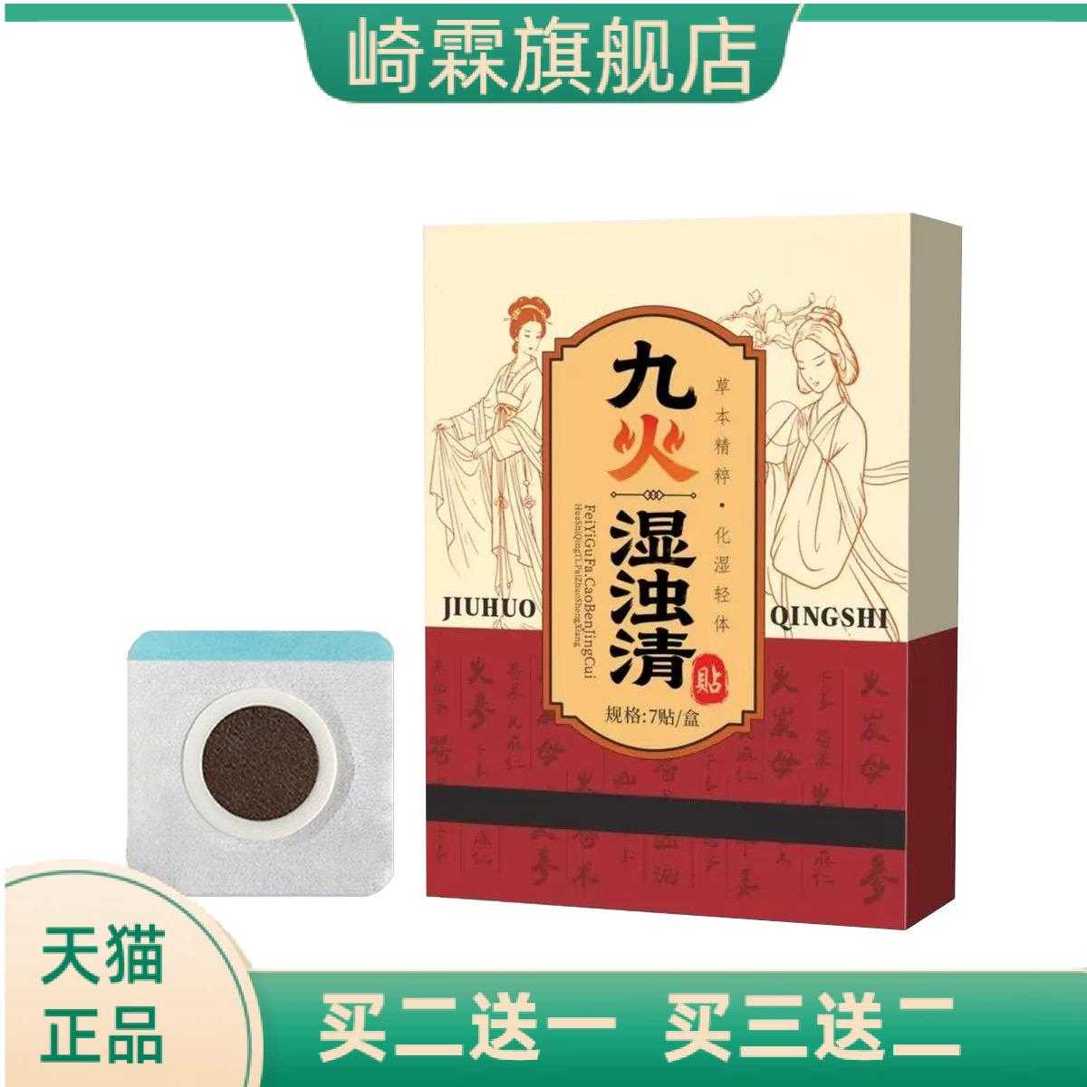 抖九火湿浊清蜂蜜贴全身适用艾草