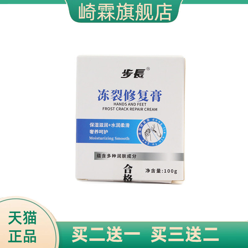 步长手足皴裂膏秋冬滋润手脚干燥