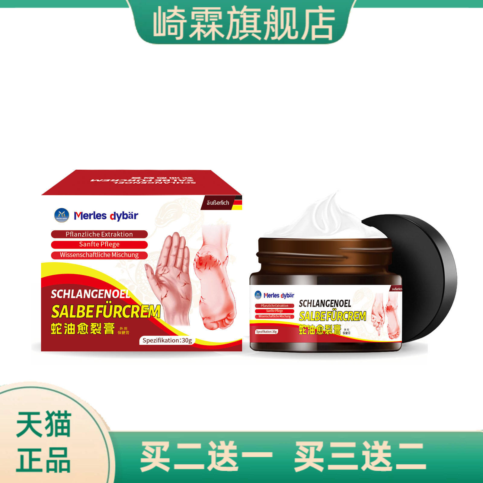 蛇油愈裂膏舒缓干燥日常呵护开裂