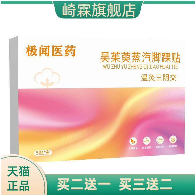 抖茱萸热足贴吴茱萸足贴上热下寒