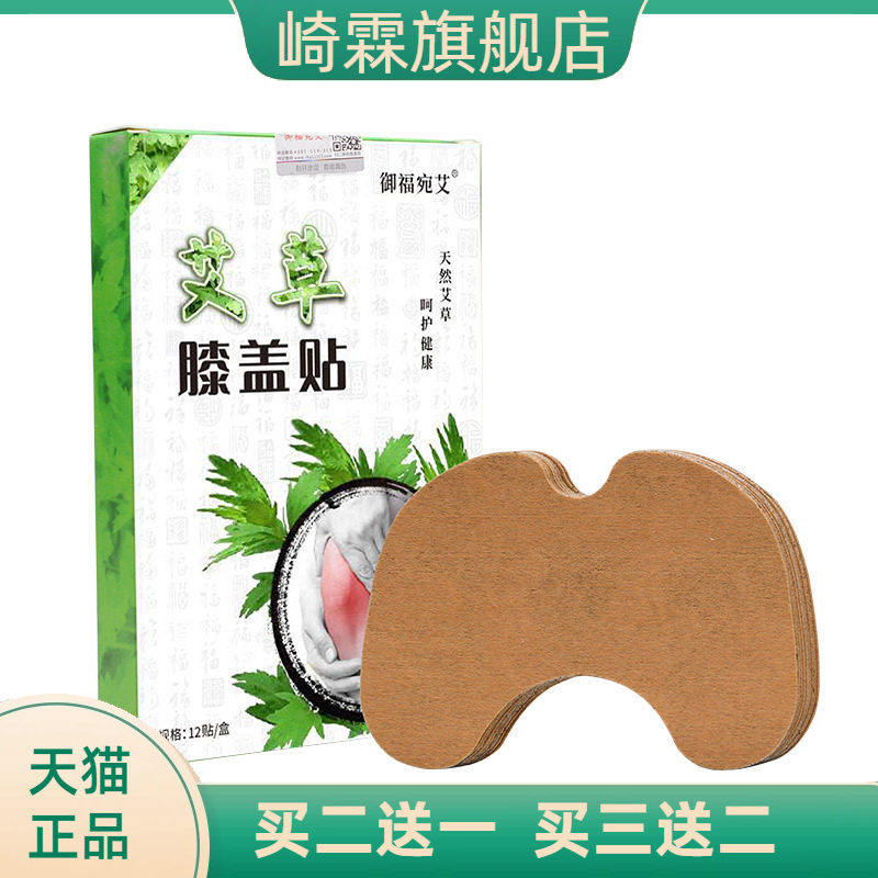 御福宛艾牌艾草膝盖贴艾灸贴