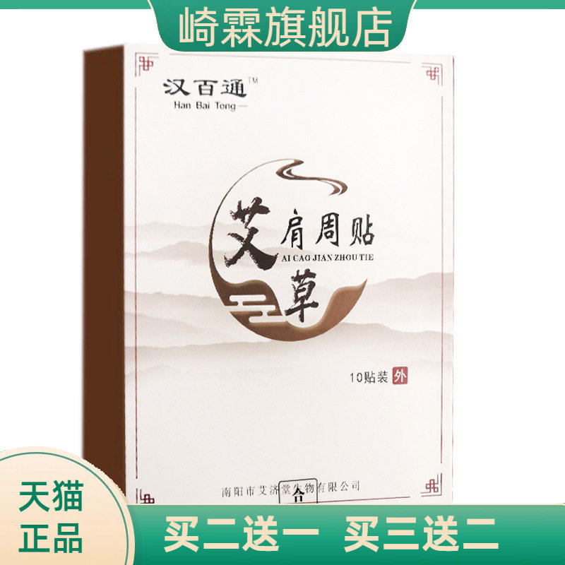 艾草肩周贴艾叶颈椎贴颈肩不适