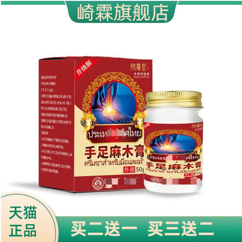 手脚麻木膏手指脚趾麻木四肢抽筋